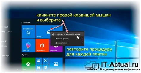 Как уменьшить меню Пуск в Windows 10 | IT-Actual.ru