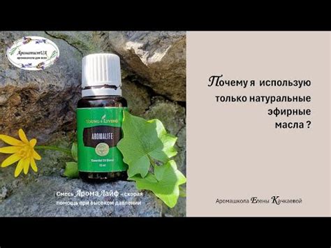 Синтетические эфирные масла наносят непоправимый вред здоровью. - YouTube