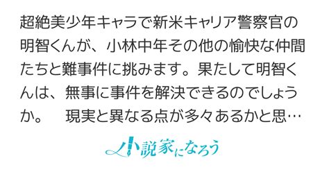 Cover for Akechi's First Investigation as a New Career