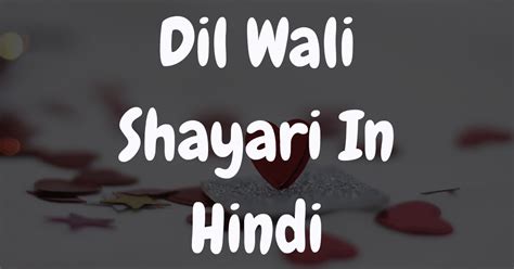 Dil Wali Shayari In Hindi Dil Ko Chu Jane Wali Shayari