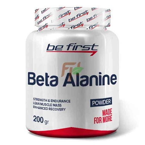 Be First BETA-ALANINE (200 грамм) - Купить аминокислоту бета аланин в ...