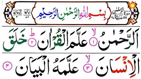 Surah AR Rahman Surah Al Mulk With Full Arabic Telawat Quran Zia Ur