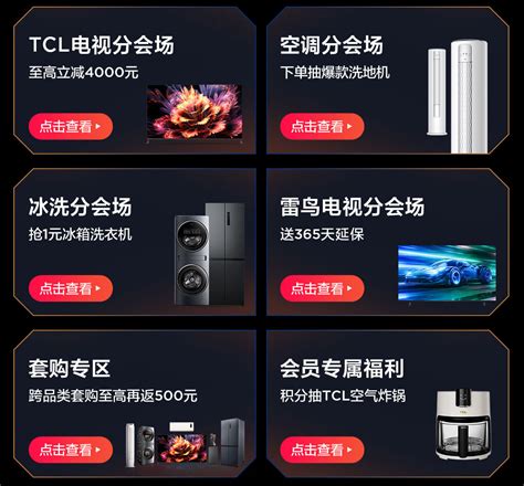 TCL京东官方旗舰店