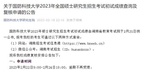 高校公布考研初试成绩查询通知，快来码住这份注意事项！ 知乎