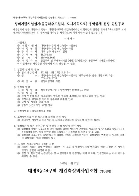 정비기반시설설계도시계획도로 및 공공하수도 용역업체 선정 입찰공고 낙찰 잘되는 아이건설넷