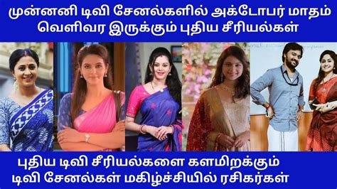 New Serials Coming Soon Sun TV New Serial Anbe Sivam Aruvi