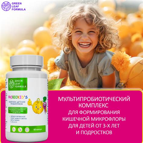 Детский пробиотик Green Leaf Formula витаминный комплекс для детей от 3 ...