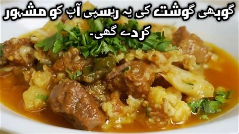 Gobhi Gosht Recipeلزیز گوبھی گوشت بنانے کا اصل طریقہ By Kitchen With