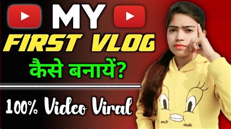 My First Vlog। My First Vlog Viral। My First Vlog Viral Kaise Karen। My