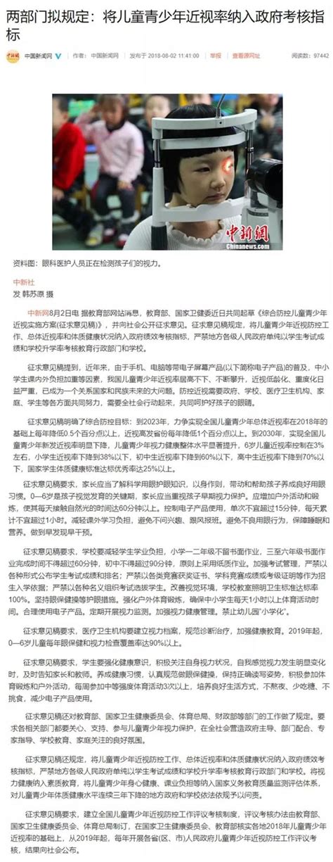 教育部、衛健委擬規定：將兒童青少年近視率納入政府考核指標 每日頭條