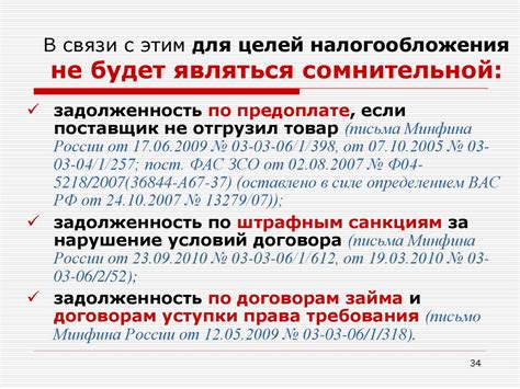Резервы по сомнительным долгам - презентация онлайн