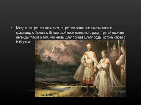 Великий князь Игорь - online presentation