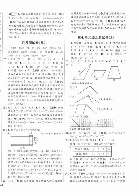 2022年亮点给力大试卷四年级数学下册苏教版答案——青夏教育精英家教网——