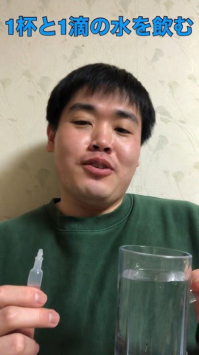 1杯と1滴の水を飲む 水 おいしい でぃ Youtube