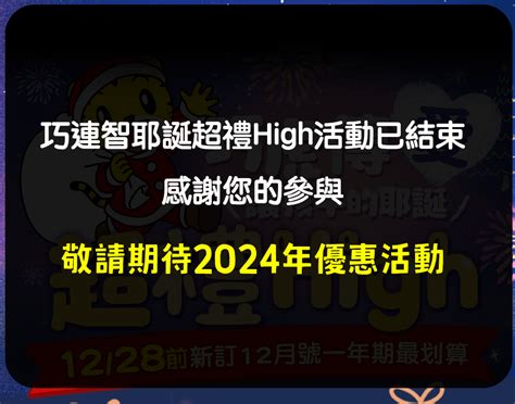 2023巧虎歲末傳愛超禮high｜現在訂12月號最划算