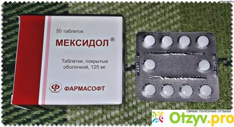 МЕКСИДОЛ ИНСТРУКЦИЯ ПО ПРИМЕНЕНИЮ ЦЕНА ОТЗЫВЫ УКОЛЫ отзывы врачей ...