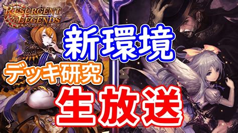 【新弾】新環境デッキ研究（ほぼネメシス）ランクマ！！！【シャドバshadowverse】 Youtube