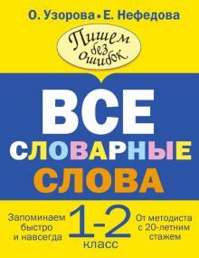 Книга: "Звуки и буквы в городе Фонетика. Объяснение трудных тем ...