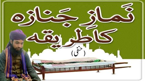 Namaz E Janaza Ka Tarika Namaz E Janaza Ki Dua Nmaz E Janaza Ki