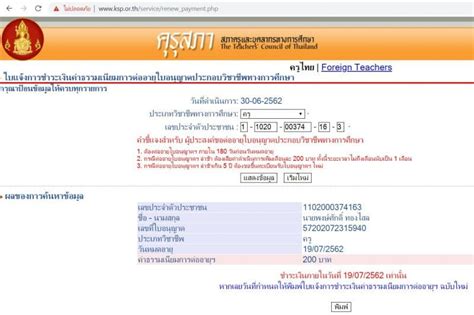 พิมพ์ใบแจ้งการชำระเงินค่าธรรมเนียมการต่ออายุใบประกอบวิชาชีพครู 2