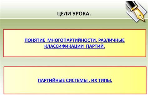 Многопартийность и политические системы - презентация онлайн
