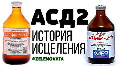 АСД 2 невероятная история исцеления? Применение для человека #асд # ...