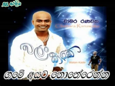 Chamara Ranawaka Game Ayata Notherenna Mp4 Chords Chordify