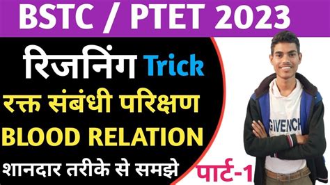 Blood Relation Reasoning In Hindi Blood