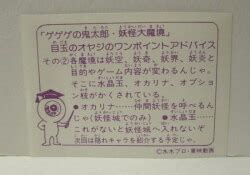 Bandai Mini Book Yoka GeGeGe No Kitaro One Point Advice Medama No