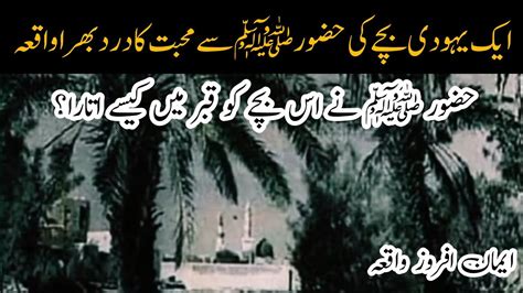 Hazur Or Aik Yahoodi Bachy Ka Waqia Ishaq E Rasool Share