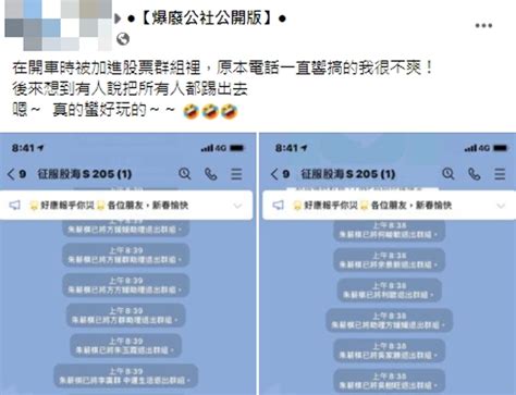 股票群組騷擾真的煩？他用1招「報復」結局超反轉 其他 旺得富理財網