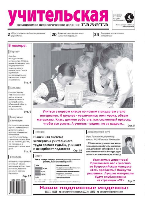 Учительская газета. 2012, № 11 (10404) (13 марта) | Президентская ...