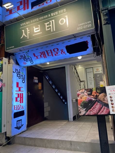 서면샤브샤브 샤브샤브와 월남쌈 맛있는 서면샤브테이 네이버 블로그