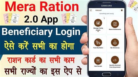 Mera Ration 2 0 App Launch Mera Ration App Login Problem Mera Ration