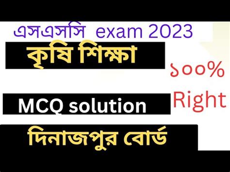 SSC Exam 2023 কষ শকষ krisi sikkha MCQ solution Dinajpur board