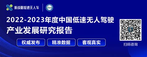 产业盘点之应用篇：2023上半年近50个低速无人驾驶项目一览 行业动态 行业资讯 低速无人驾驶产业综合服务平台