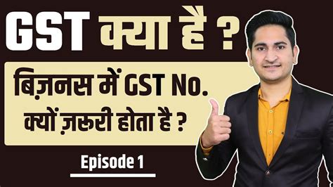 Gst No क्यों ज़रूरी है What Is Gst Benefits Of Gst Registration Gst Kya Hai Full Details In