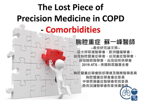 胸腔重症蘇一峰醫師 嚴重肺阻塞 Copd 合併心衰竭該如何治療？