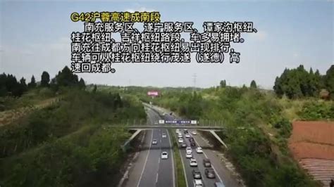 返程高峰要来了！川东北高速公路避堵攻略请收好凤凰网