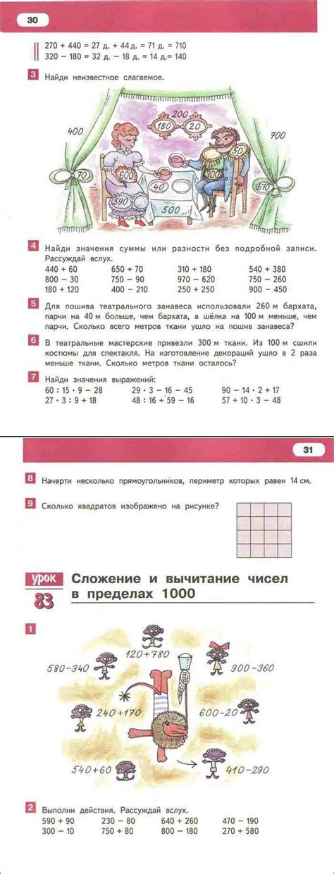 Читать онлайн учебник по математике за 3 класс Гейдман часть 2