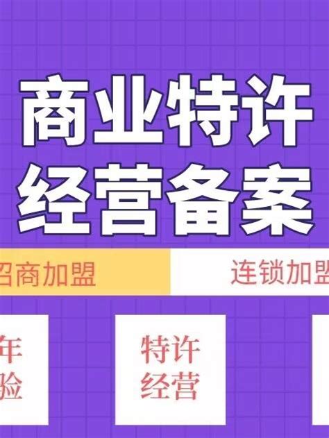 成都武侯区公司加盟商业特许证如何办理？ 知乎