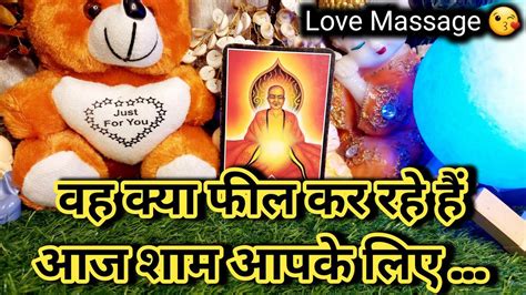 WO AAJ SHAAM KYA FEEL KAR RAHE HAIN ABHI TAROT CARD READING IN HINDI