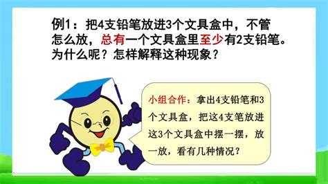 人教版六年级数学下册第5单元《鸽巢问题》课件共40张ppt 21世纪教育网