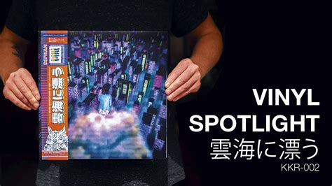 Vinyl Spotlight 雲海に漂う By Desert Sand Feels Warm At Night Youtube