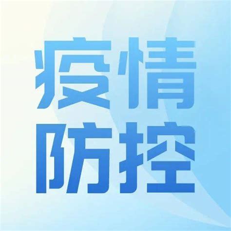 8月3日0时至24时，山东新增本土病例2 24 31省份新增本土38 251 感染者 全省