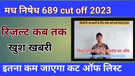 Bihar Madh Nishedh Cut Off 2023 Bihar Police Cut Off Marks Madh