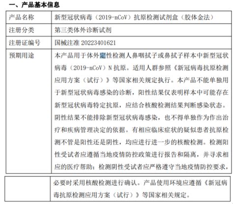 为正生物获得新型冠状病毒（2019 Ncov）抗原检测试剂盒（胶体金法）医疗器械注册证 新闻频道 和讯网