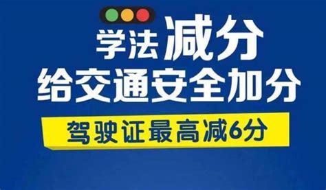 “学法减分”你的驾照也可以有18分 搜狐汽车 搜狐网