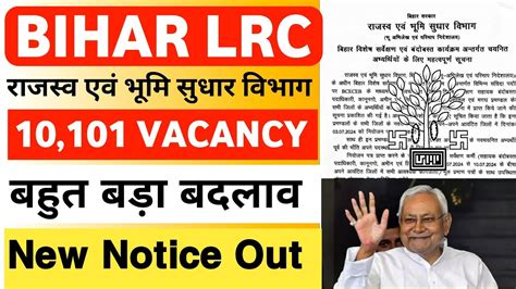 Bihar LRC 10101 Vacancy Big Update Bihar LRC Joning Update Bihar LRC