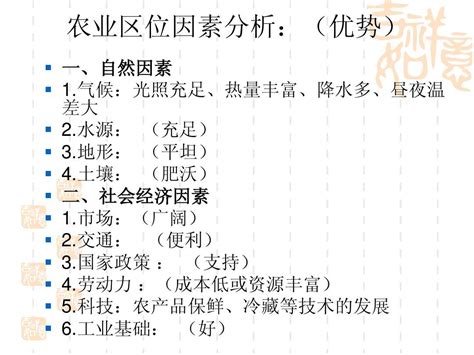 第二课时高三地理第一轮复习农业区位与农业地域类型word文档在线阅读与下载无忧文档